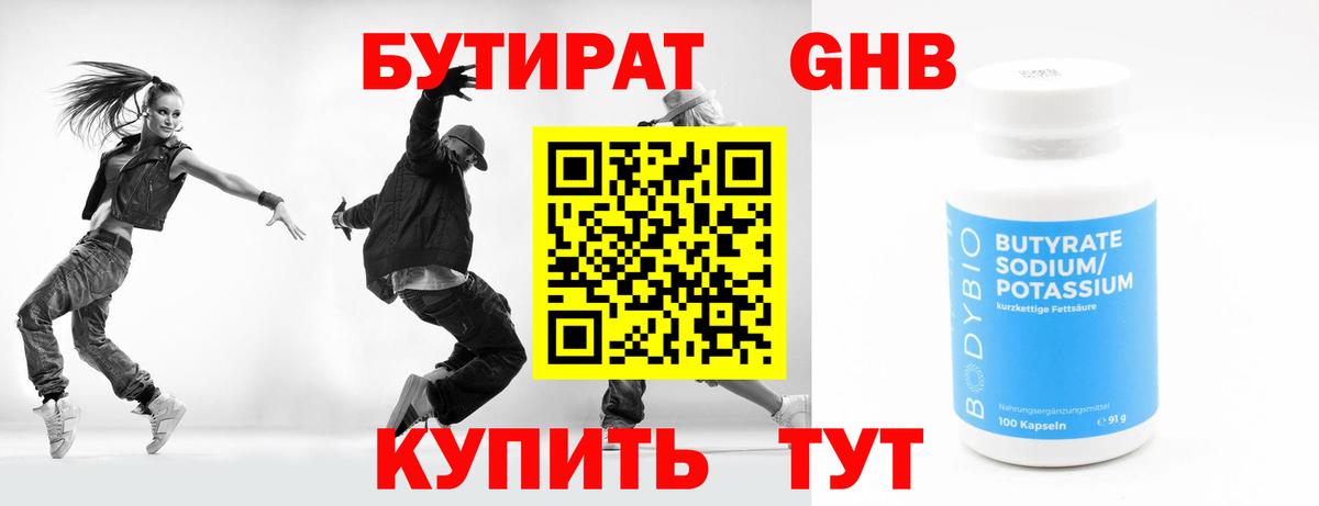 Бутират  Вход с VPN  Великий Новгород  Бутират 1.4BDO 