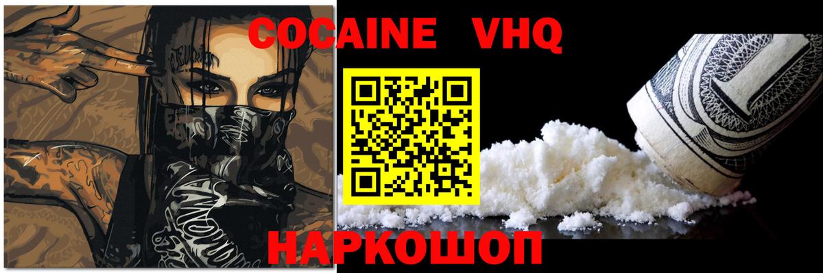 COCAIN VHQ Великий Новгород