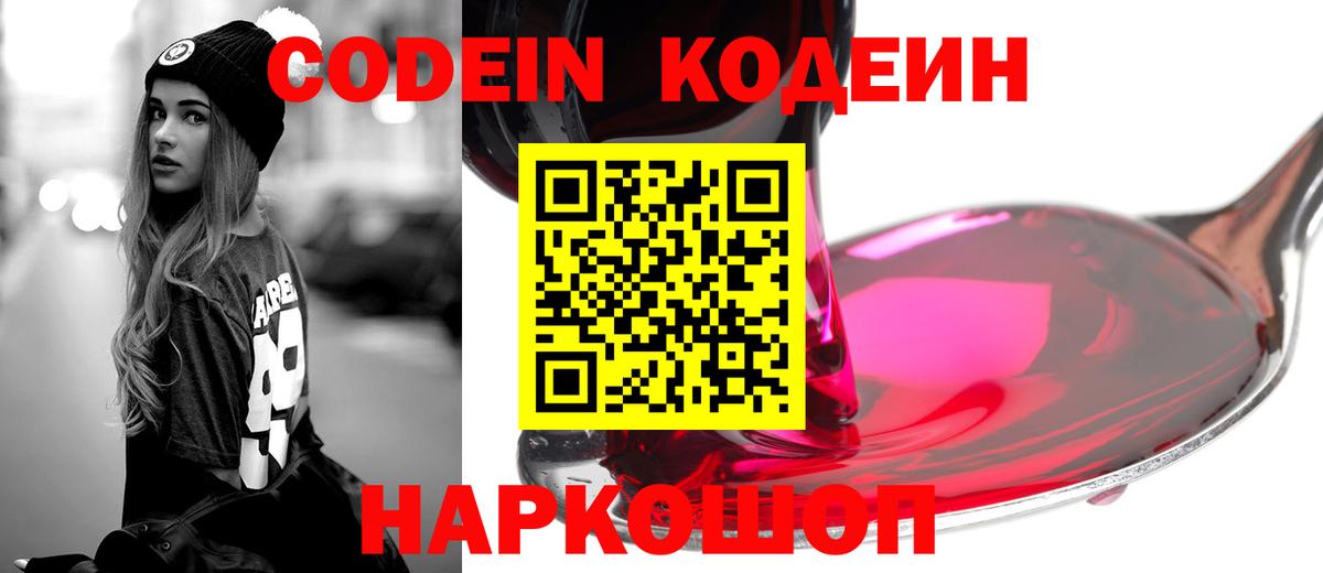 Codein Purple Drank  купить наркоту  Великий Новгород  Вход с VPN 